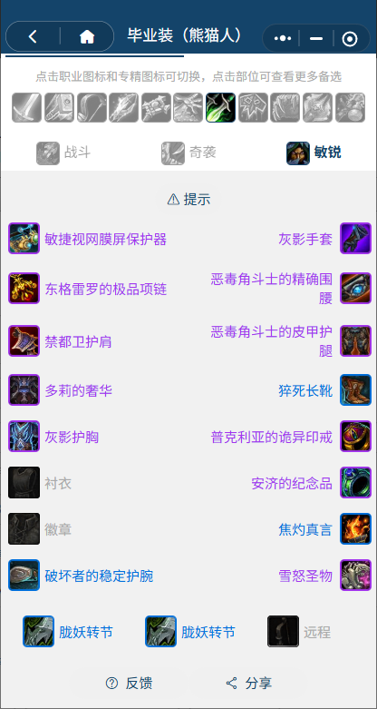 魔兽世界熊猫人之谜怀旧服前夕敏锐贼BIS装备搭配推荐1