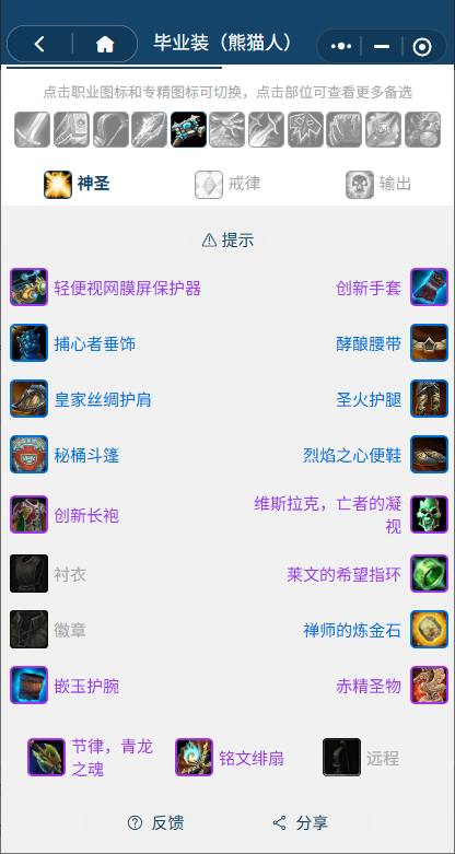 魔兽世界熊猫人之谜怀旧服前夕神牧BIS装备搭配推荐1