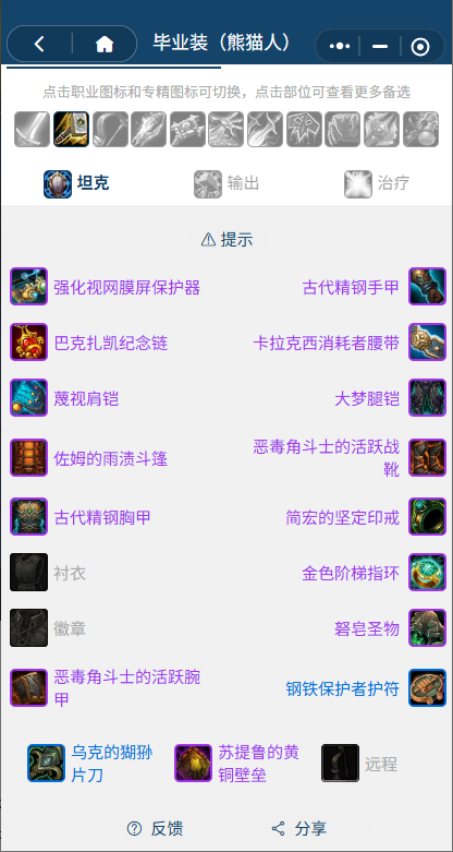 魔兽世界熊猫人之谜怀旧服前夕防骑BIS装备搭配推荐1