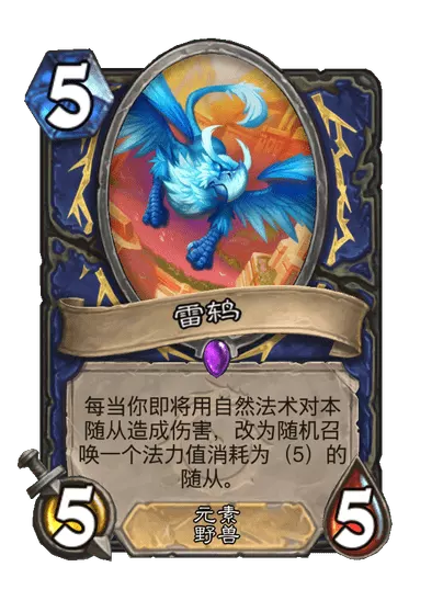 炉石传说雷鸫卡牌图鉴1