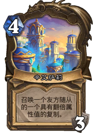 炉石传说艾萨拉女士卡牌图鉴4