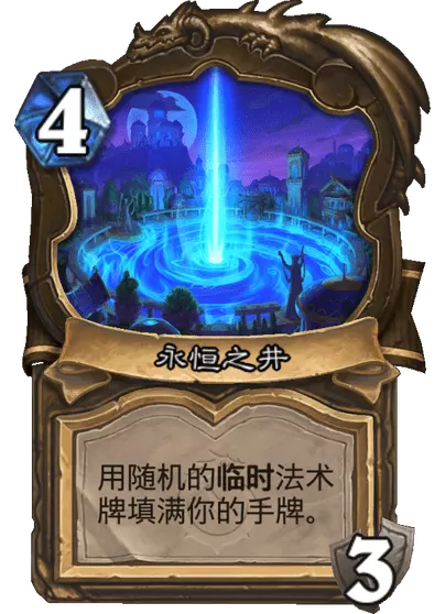 炉石传说艾萨拉女士卡牌图鉴5