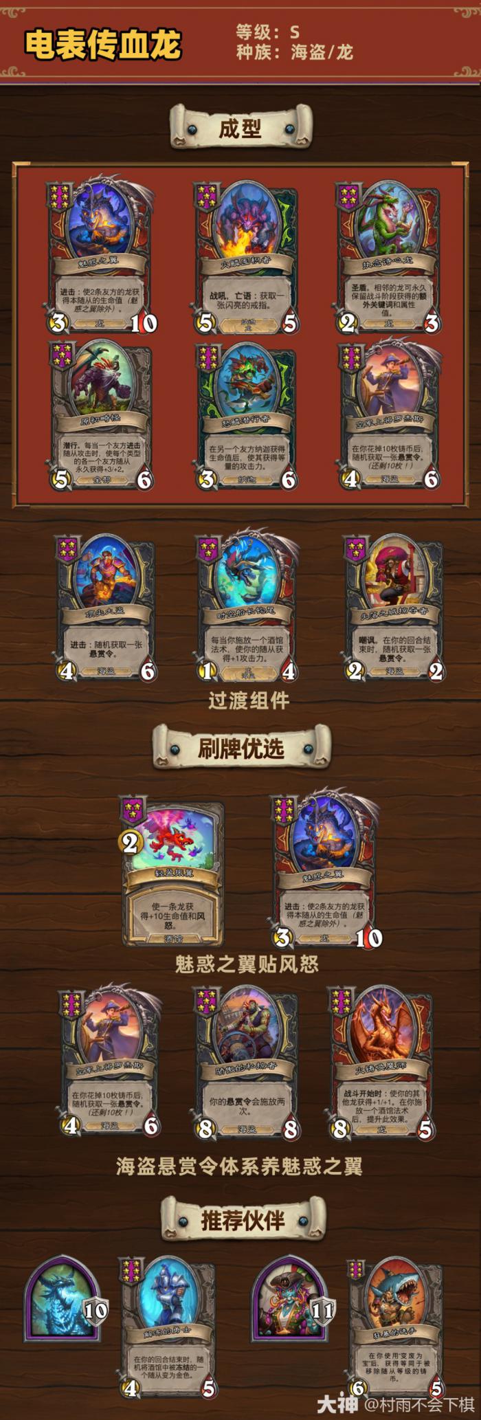 炉石传说33.6.2酒馆战棋电表传血龙玩法攻略1