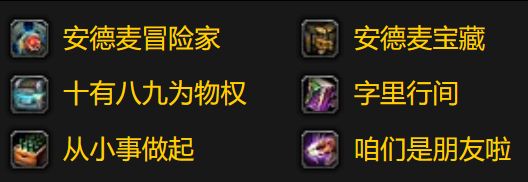 魔兽世界探索世界之魂成就攻略7