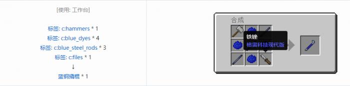 我的世界格雷科技现代版撬棍合成表大全5