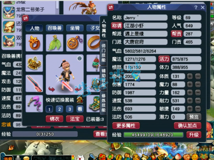 梦幻西游大唐装备69级展示图1