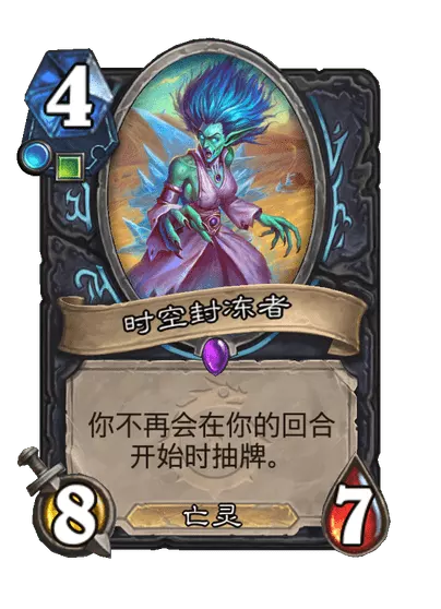 炉石传说时空封冻者卡牌图鉴1