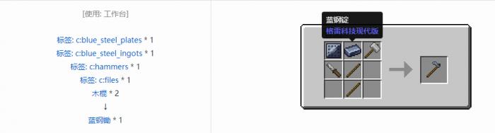 我的世界格雷科技现代版锄合成表大全3