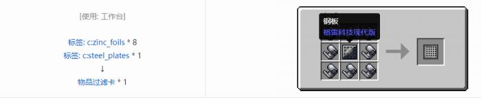 我的世界格雷科技现代版覆盖板合成表大全3