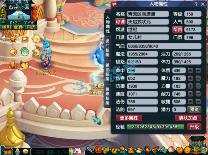 梦幻西游女儿村装备展示图159级1