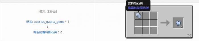我的世界格雷科技现代版有瑕宝石合成表大全2