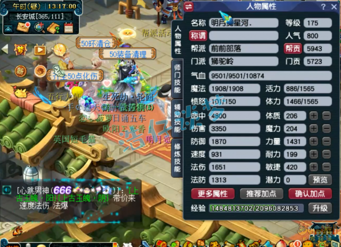 梦幻西游狮驼岭三攻装备175级展示图1