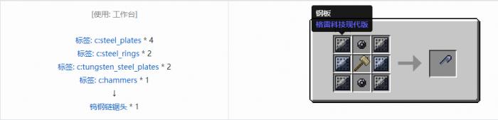 我的世界格雷科技现代版链锯头合成表大全2