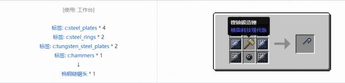 我的世界格雷科技现代版链锯头合成表大全5