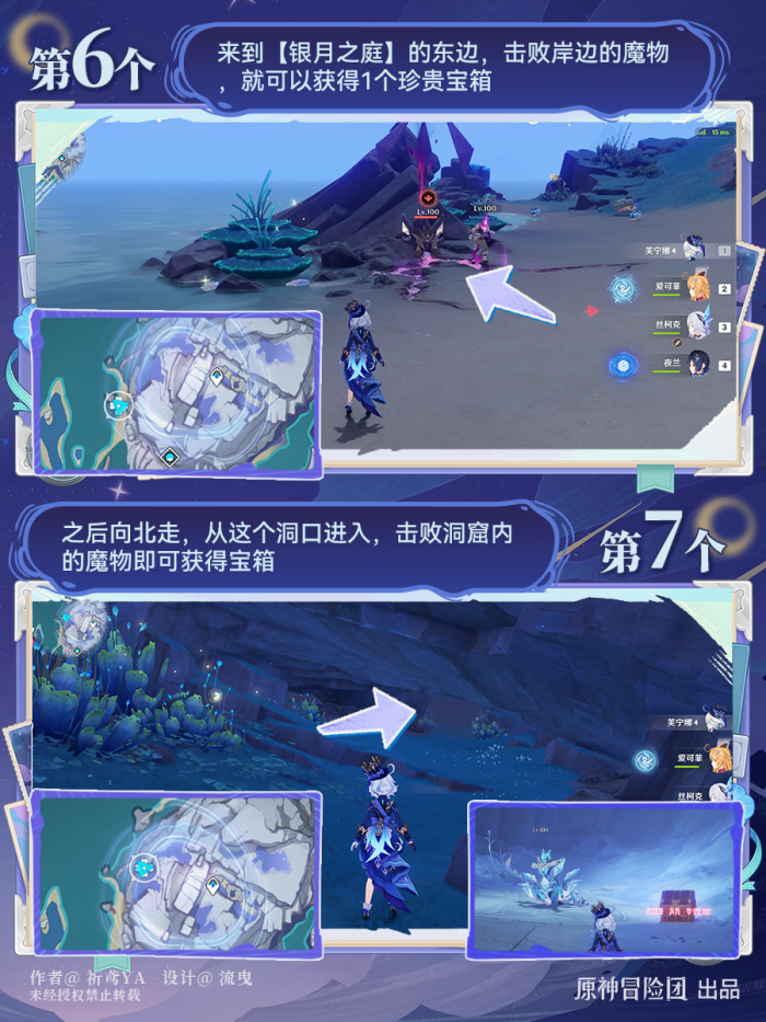 原神希汐岛恒月印磐收集攻略5