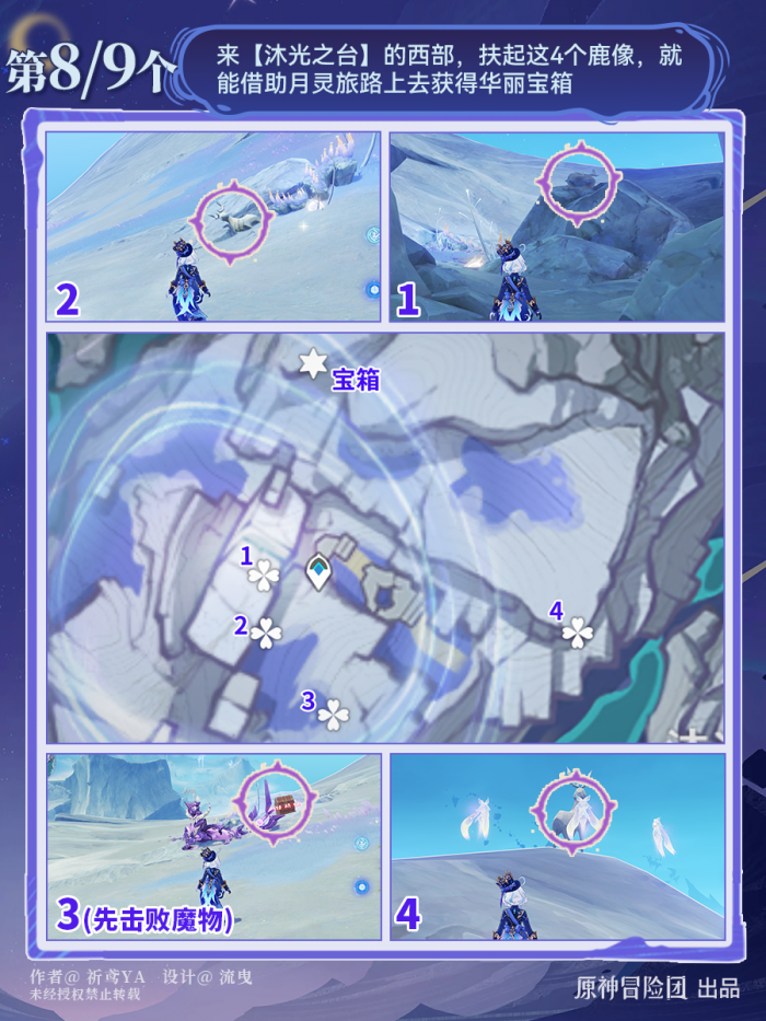 原神希汐岛恒月印磐收集攻略6