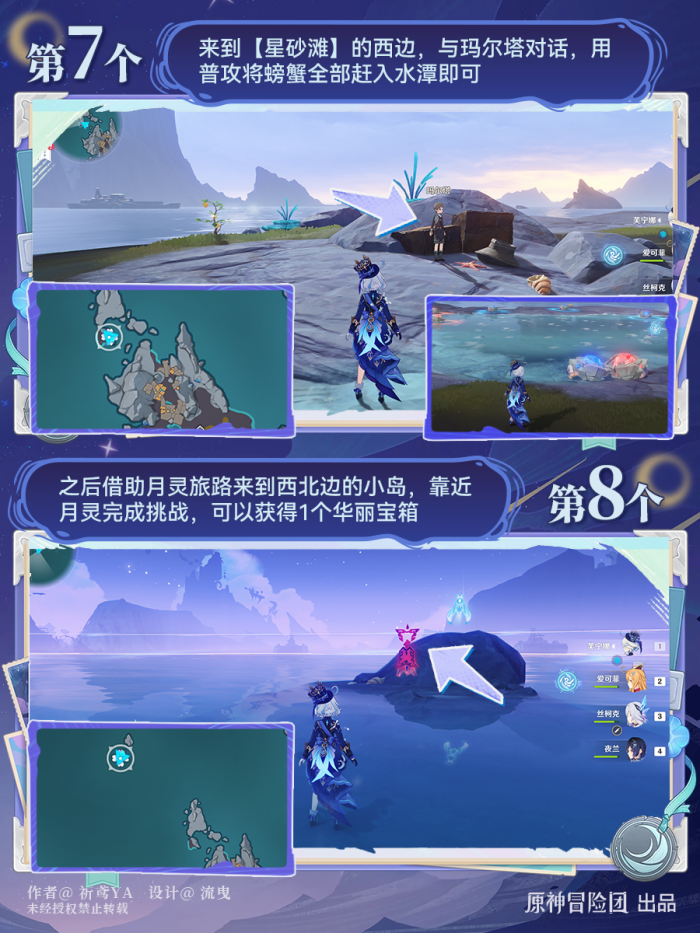 原神伦波岛恒月印磐收集攻略5