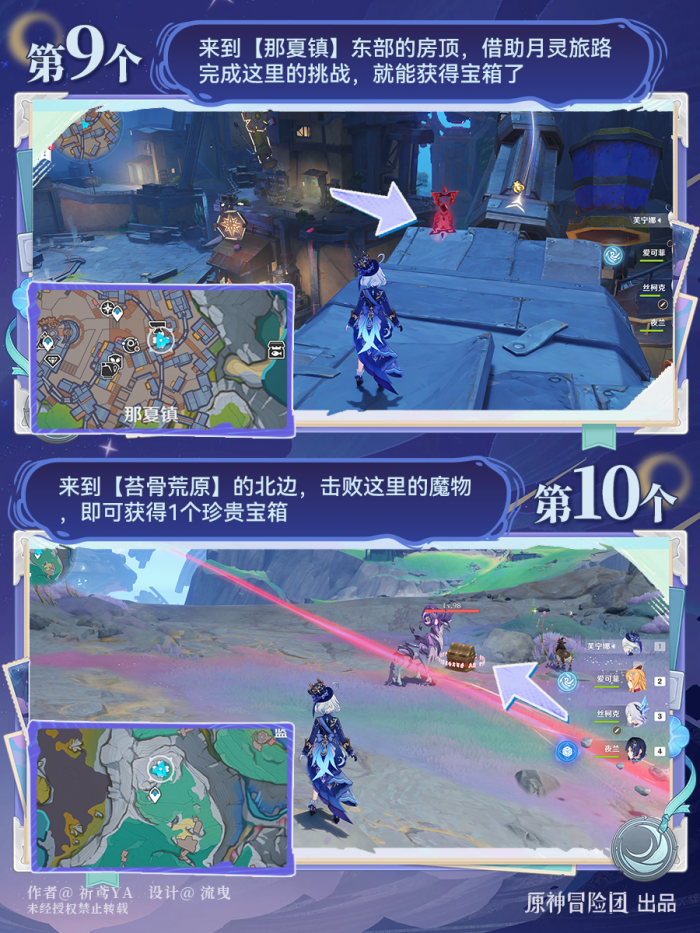 原神伦波岛恒月印磐收集攻略6