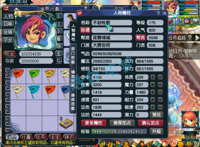 梦幻西游虎贲大唐装备展示图175级1