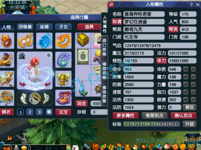 梦幻西游化生寺帮战装备175级展示图1