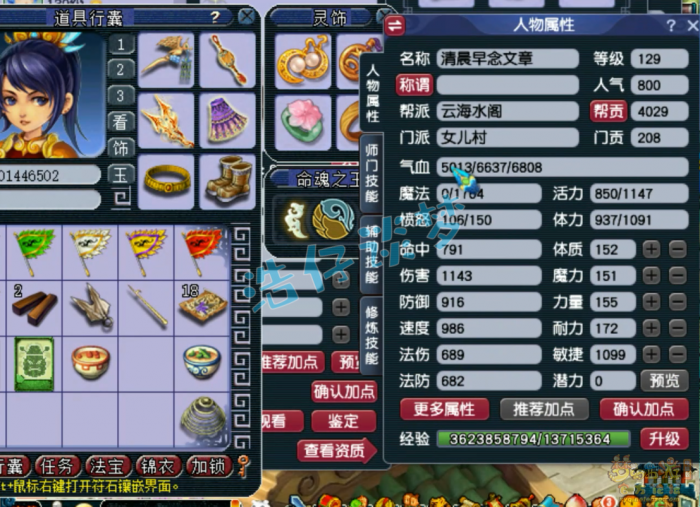 梦幻西游竞速女儿村129级装备展示图1