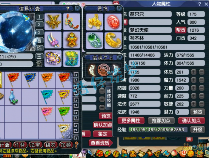 梦幻西游不磨神木林175级装备展示图1