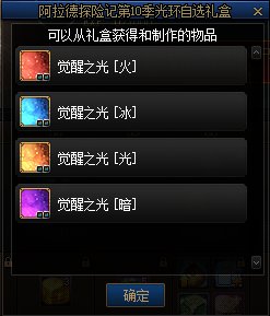 DNF阿拉德探险记第十季光环属性1