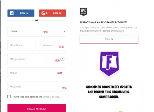 《堡垒之夜》外服账号注册教程2