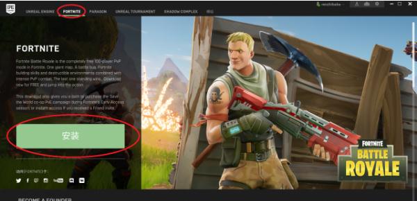 《堡垒之夜》外服账号注册教程5
