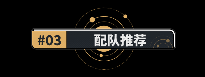 崩坏星穹铁道藿藿配队攻略13