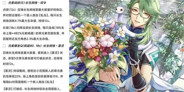 原神白术技能天赋效果一览2