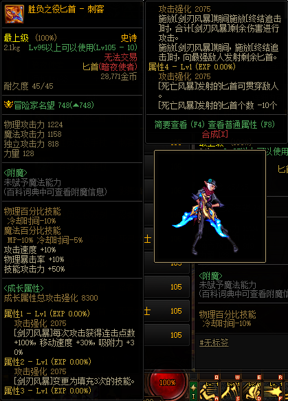 dnf刺客胜负之役匕首属性怎么样1