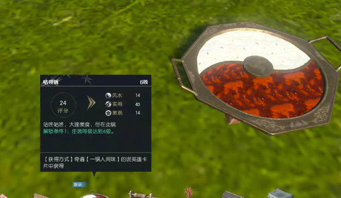 逆水寒英雄卡咕咚百味获得方法8