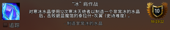 魔兽世界冰肩作战成就攻略1