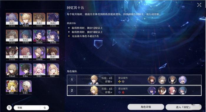 崩坏星穹铁道忘却之庭第十五关怎么过1