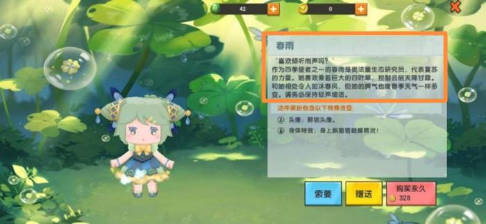 迷你世界春雨是什么使者1