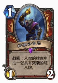 《炉石传说》新版本突袭龙战卡组玩法攻略2