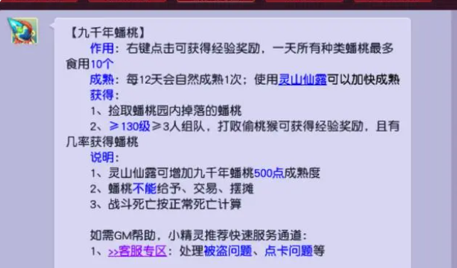 梦幻西游蟠桃园玩法攻略3