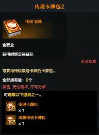 命运方舟天界主线快速获得传说卡牌包方法3