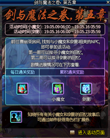 《DNF》新职业剑影开放时间1