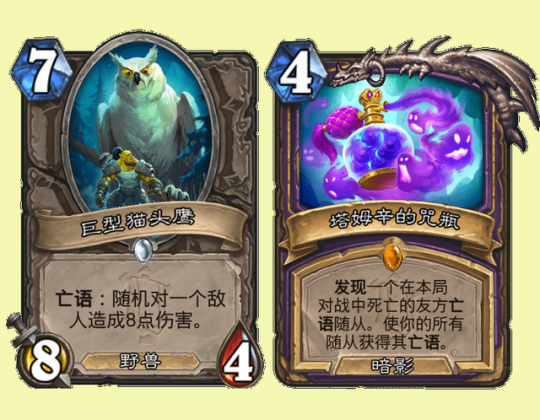 炉石传说奥特兰克的决裂猫头鹰术卡组推荐3