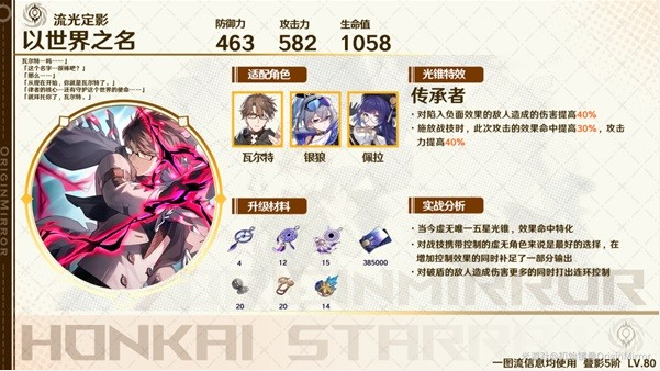 崩坏星穹铁道虚无光锥适用角色推荐1