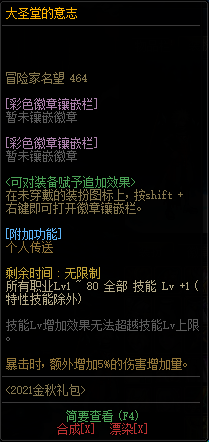 《DNF》大圣堂的意志属性外观2