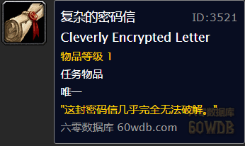 《魔兽世界》怀旧服奥特兰克山脉密文信件任务攻略2