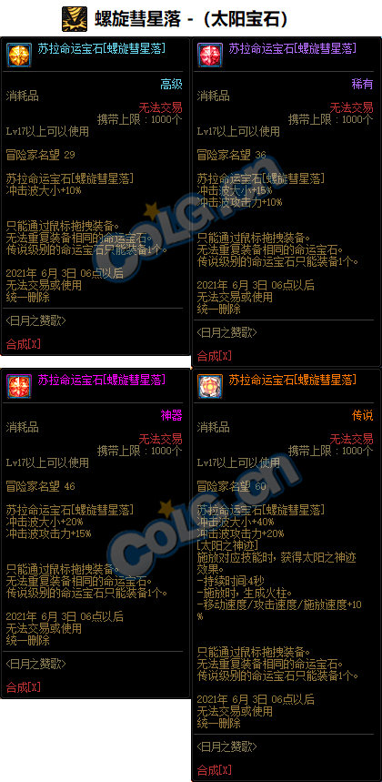 《DNF》女柔道命运宝石属性介绍1