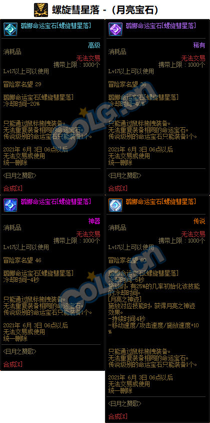 《DNF》女柔道命运宝石属性介绍2