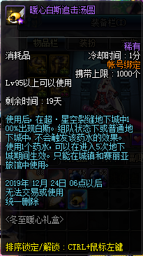 《DNF》冬至暖心礼盒奖励一览4