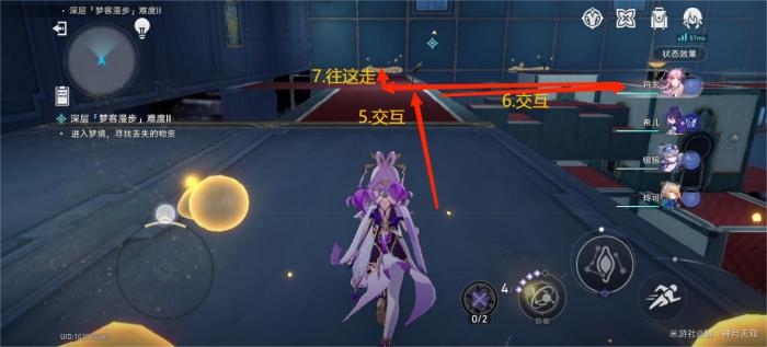 崩坏星穹铁道梦客漫步深层梦境第二关攻略4