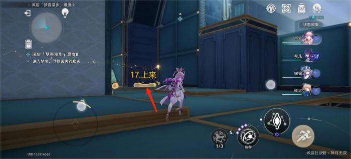 崩坏星穹铁道梦客漫步深层梦境第二关攻略12