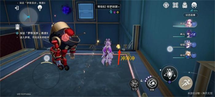 崩坏星穹铁道梦客漫步深层梦境第二关攻略15